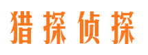 沾化市侦探调查公司